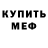 Амфетамин 97% Kostia Bogatyrev
